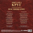 Михаил Круг - Посвящение - Виниловые пластинки, Интернет-Магазин "Ультра", Екатеринбург  