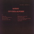 Кино - Группа Крови - Виниловые пластинки, Интернет-Магазин "Ультра", Екатеринбург  