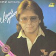 Юрий Антонов - Лунная Дорожка - Виниловые пластинки, Интернет-Магазин "Ультра", Екатеринбург  