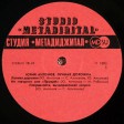 Юрий Антонов - Лунная Дорожка - Виниловые пластинки, Интернет-Магазин "Ультра", Екатеринбург  