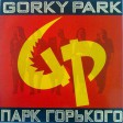 Gorky Park - Gorky Park (Парк Горького) - Виниловые пластинки, Интернет-Магазин "Ультра", Екатеринбург  