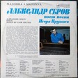 Александр Серов - Мадонна - Виниловые пластинки, Интернет-Магазин "Ультра", Екатеринбург  