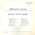 Алла Пугачева - Зеркало Души - Виниловые пластинки, Интернет-Магазин "Ультра", Екатеринбург  