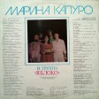 Марина Капуро И Группа "Яблоко" - Марина Капуро И Группа «Яблоко» - Виниловые пластинки, Интернет-Магазин "Ультра", Екатеринбург  