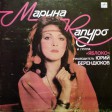 Марина Капуро И Группа "Яблоко" - Марина Капуро И Группа «Яблоко» - Виниловые пластинки, Интернет-Магазин "Ультра", Екатеринбург  