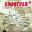 Водограй - Водограй - Виниловые пластинки, Интернет-Магазин "Ультра", Екатеринбург  