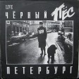 ДДТ – Чёрный Пёс Петербург - Виниловые пластинки, Интернет-Магазин "Ультра", Екатеринбург  