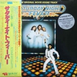 Saturday Night Fever (The Original Movie Sound Track, 2LP) Bee Gees - Виниловые пластинки, Интернет-Магазин "Ультра", Екатеринбург  