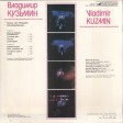 Владимир Кузьмин - ...Пока Не Пришел Понедельник... - Виниловые пластинки, Интернет-Магазин "Ультра", Екатеринбург  