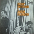 Oscar Peterson & Dizzy Gillespie - Оскар Питерсон И Диззи Гиллеспи - Виниловые пластинки, Интернет-Магазин "Ультра", Екатеринбург  