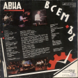 АВИА - Всемъъ - Виниловые пластинки, Интернет-Магазин "Ультра", Екатеринбург  