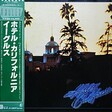 Eagles - Hotel California - Виниловые пластинки, Интернет-Магазин "Ультра", Екатеринбург  