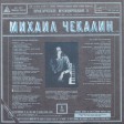 Mikhail Chekalin - Practical Music Making II - Виниловые пластинки, Интернет-Магазин "Ультра", Екатеринбург  