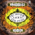 Давид Тухманов - По Волне Моей Памяти (Цветной) - Виниловые пластинки, Интернет-Магазин "Ультра", Екатеринбург  