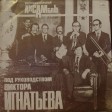 Инструментальный Ансамбль Под Руководством Виктора Игнатьева - Инструментальный Ансамбль Под Руководством Виктора Игнатьева - Виниловые пластинки, Интернет-Магазин "Ультра", Екатеринбург  