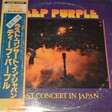 Deep Purple - Last Concert In Japan - Виниловые пластинки, Интернет-Магазин "Ультра", Екатеринбург  