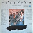 Тамбурин - Мотив убегающих дней - Виниловые пластинки, Интернет-Магазин "Ультра", Екатеринбург  