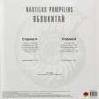 Nautilus Pompilius - Яблокитай - Виниловые пластинки, Интернет-Магазин "Ультра", Екатеринбург  