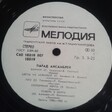 Various - Парад Ансамблей - Виниловые пластинки, Интернет-Магазин "Ультра", Екатеринбург  