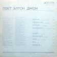 Элтон Джон - Поет Элтон Джон - Виниловые пластинки, Интернет-Магазин "Ультра", Екатеринбург  