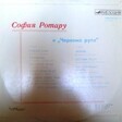 София Ротару - София Ротару И Червона Рута - Виниловые пластинки, Интернет-Магазин "Ультра", Екатеринбург  