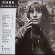 Янка – Не Положено - Виниловые пластинки, Интернет-Магазин "Ультра", Екатеринбург  
