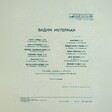 Вадим Мулерман - Вадим Мулерман II - Виниловые пластинки, Интернет-Магазин "Ультра", Екатеринбург  