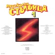 Various - Музикална Стълбица 1 - Виниловые пластинки, Интернет-Магазин "Ультра", Екатеринбург  