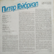 Peter Gabriel - So - Виниловые пластинки, Интернет-Магазин "Ультра", Екатеринбург  