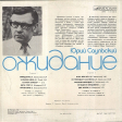 Юрий Саульский - Ожидание - Виниловые пластинки, Интернет-Магазин "Ультра", Екатеринбург  