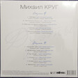 Михаил Круг – Дуэты (Coloured) - Виниловые пластинки, Интернет-Магазин "Ультра", Екатеринбург  