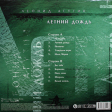 Леонид Агутин – Летний Дождь - Виниловые пластинки, Интернет-Магазин "Ультра", Екатеринбург  