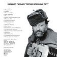 Миша Гулько – Песни военных лет (Михаил Гулько) - Виниловые пластинки, Интернет-Магазин "Ультра", Екатеринбург  