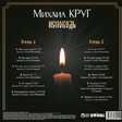 Михаил Круг – Исповедь - Виниловые пластинки, Интернет-Магазин "Ультра", Екатеринбург  