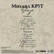 Михаил Круг – Роза - Виниловые пластинки, Интернет-Магазин "Ультра", Екатеринбург  