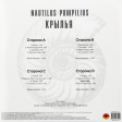 Nautilus Pompilius - Крылья - Виниловые пластинки, Интернет-Магазин "Ультра", Екатеринбург  