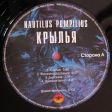 Nautilus Pompilius - Крылья - Виниловые пластинки, Интернет-Магазин "Ультра", Екатеринбург  