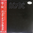 AC/DC – Back In Black - Виниловые пластинки, Интернет-Магазин "Ультра", Екатеринбург  