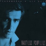 Nautilus Pompilius - Родившийся В Эту Ночь - Виниловые пластинки, Интернет-Магазин "Ультра", Екатеринбург  