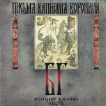 БГ-Бэнд - Письма Капитана Воронина. Концерт В Вятке - Виниловые пластинки, Интернет-Магазин "Ультра", Екатеринбург  