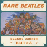 Beatles, The - Rare Beatles - Виниловые пластинки, Интернет-Магазин "Ультра", Екатеринбург  