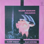 Black Sabbath – Paranoid - Виниловые пластинки, Интернет-Магазин "Ультра", Екатеринбург