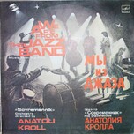 Современник - Мы Из Джаза - Виниловые пластинки, Интернет-Магазин "Ультра", Екатеринбург