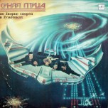 Синяя Птица - Во Дворце Спорта В Лужниках - Виниловые пластинки, Интернет-Магазин "Ультра", Екатеринбург