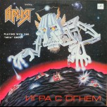 Ария - Игра С Огнем - Виниловые пластинки, Интернет-Магазин "Ультра", Екатеринбург  
