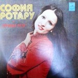 София Ротару - София Ротару И Червона Рута - Виниловые пластинки, Интернет-Магазин "Ультра", Екатеринбург  