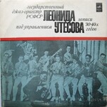 Леонид Утесов, Государственный Джаз-оркестр РСФСР - Записи 30-40х Годов - Виниловые пластинки, Интернет-Магазин "Ультра", Екатеринбург  