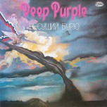Deep Purple - Несущий Бурю - Виниловые пластинки, Интернет-Магазин "Ультра", Екатеринбург  