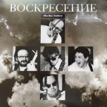Воскресение - Мы Вас Любим (Coloured) - Виниловые пластинки, Интернет-Магазин "Ультра", Екатеринбург  