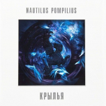 Nautilus Pompilius - Крылья - Виниловые пластинки, Интернет-Магазин "Ультра", Екатеринбург  